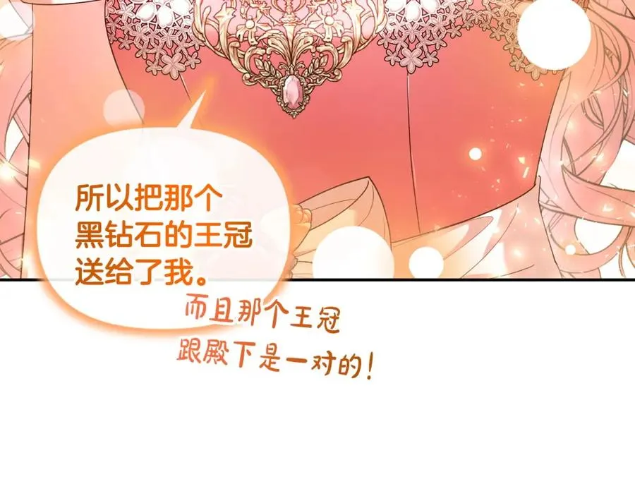第18话 绿茶的谜之操作 第110页