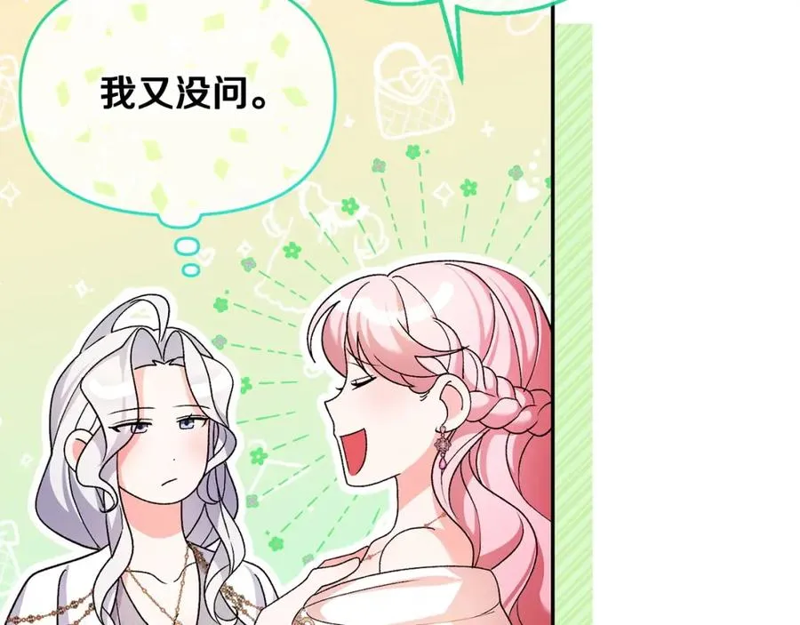 第18话 绿茶的谜之操作 第130页