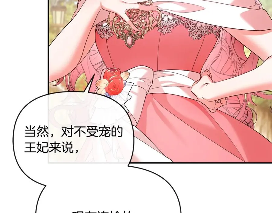 第18话 绿茶的谜之操作 第134页