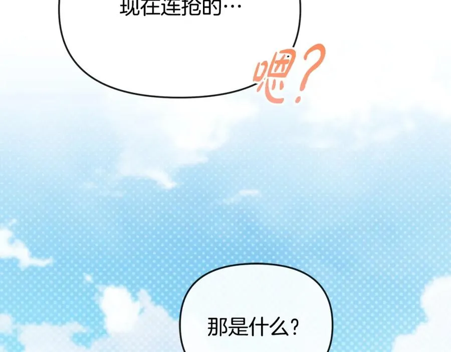 第18话 绿茶的谜之操作 第135页