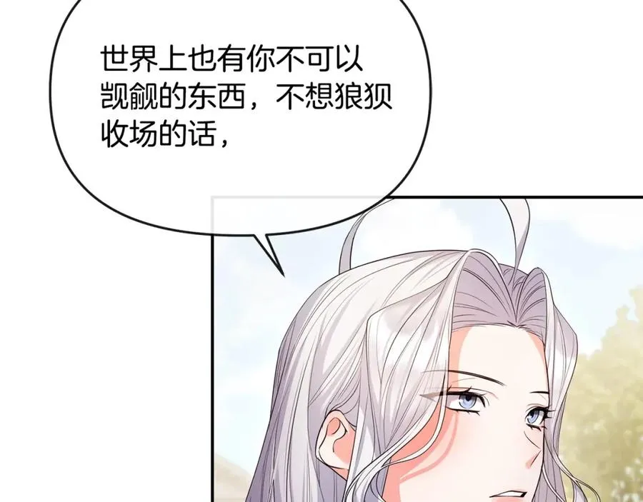 第18话 绿茶的谜之操作 第144页