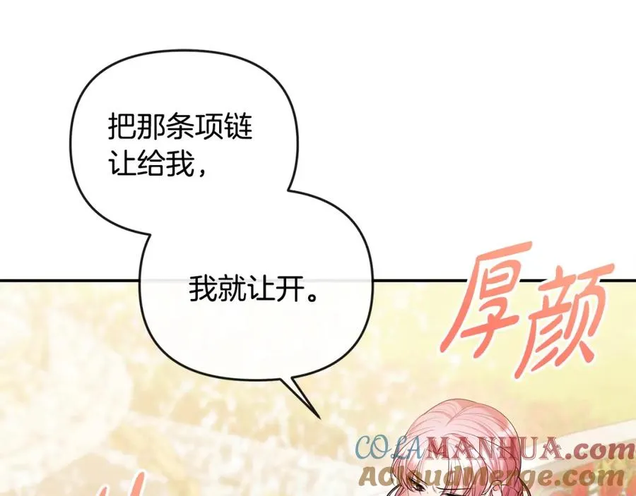 第18话 绿茶的谜之操作 第153页