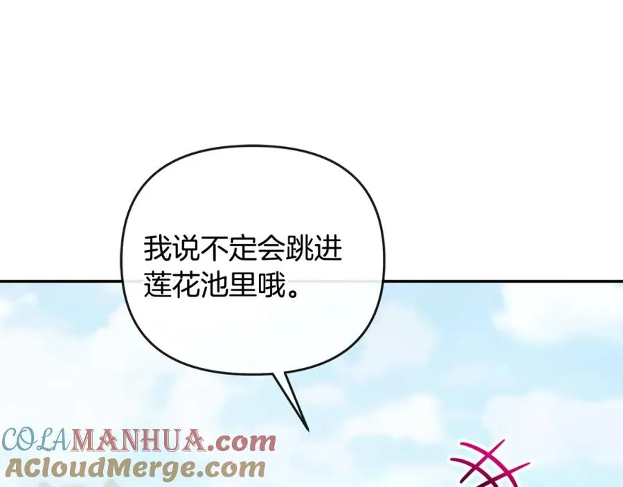 第18话 绿茶的谜之操作 第161页