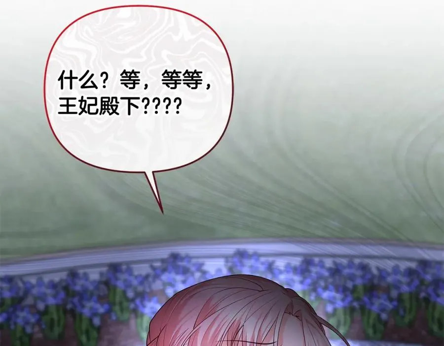 第18话 绿茶的谜之操作 第190页