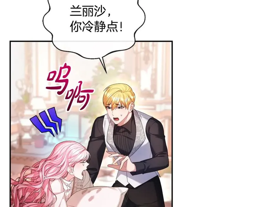 第19话 糟糕，被拿捏住了 第8页
