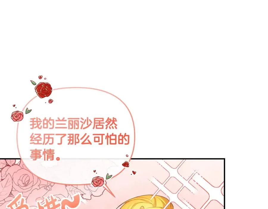 第19话 糟糕，被拿捏住了 第19页