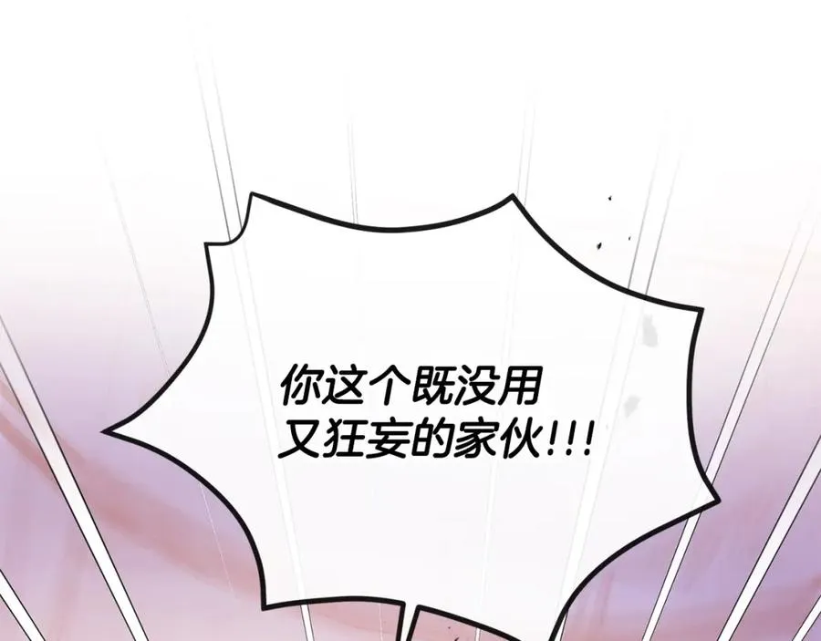 第19话 糟糕，被拿捏住了 第28页