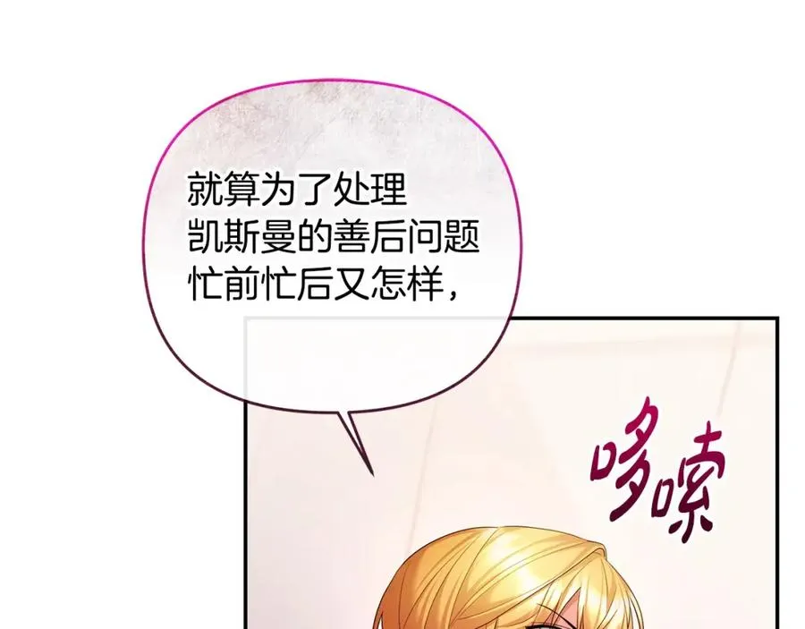 第19话 糟糕，被拿捏住了 第32页