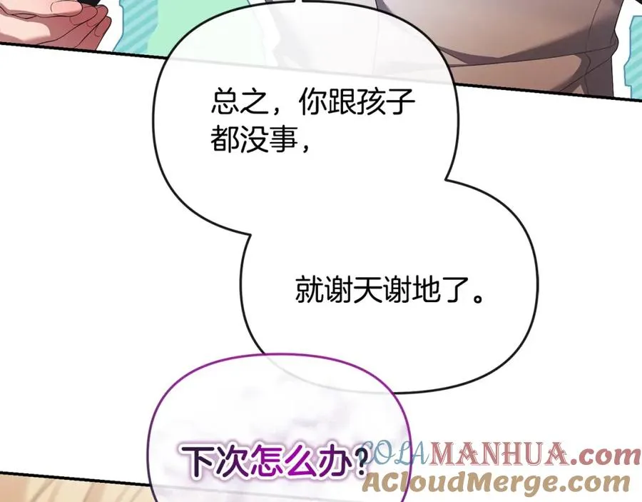 第19话 糟糕，被拿捏住了 第37页