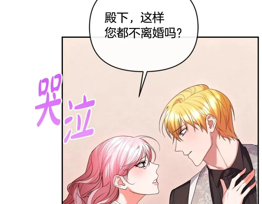 第19话 糟糕，被拿捏住了 第44页
