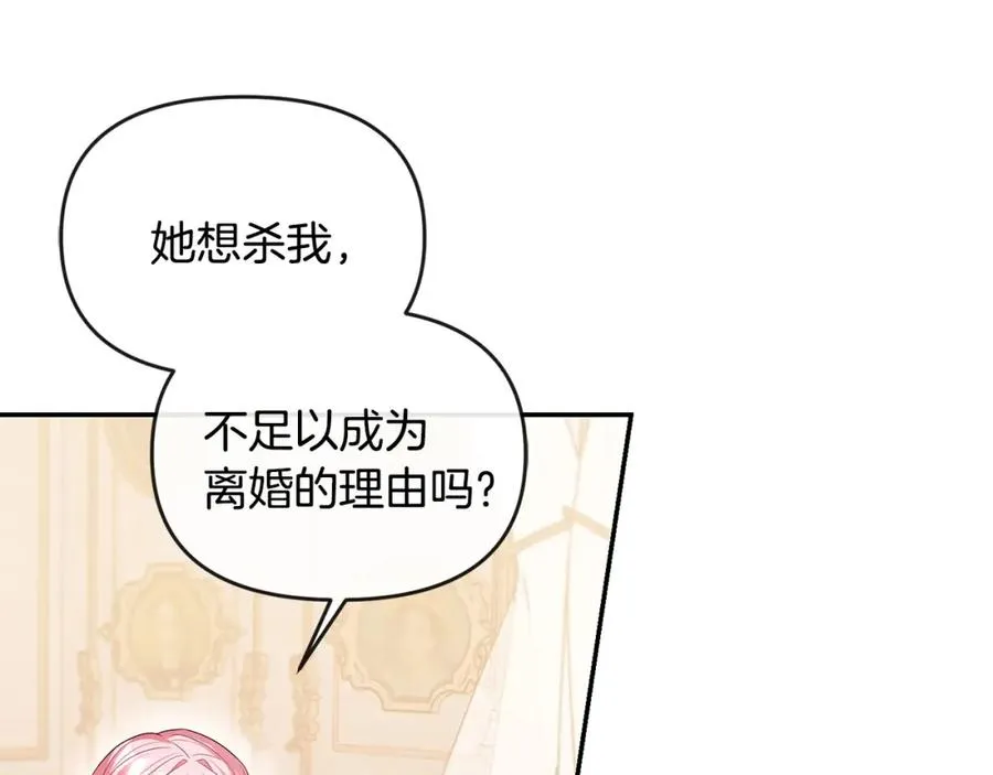 第19话 糟糕，被拿捏住了 第47页