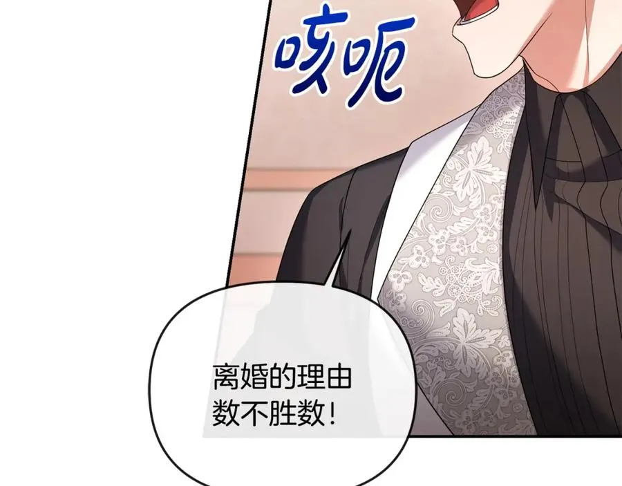 第19话 糟糕，被拿捏住了 第50页