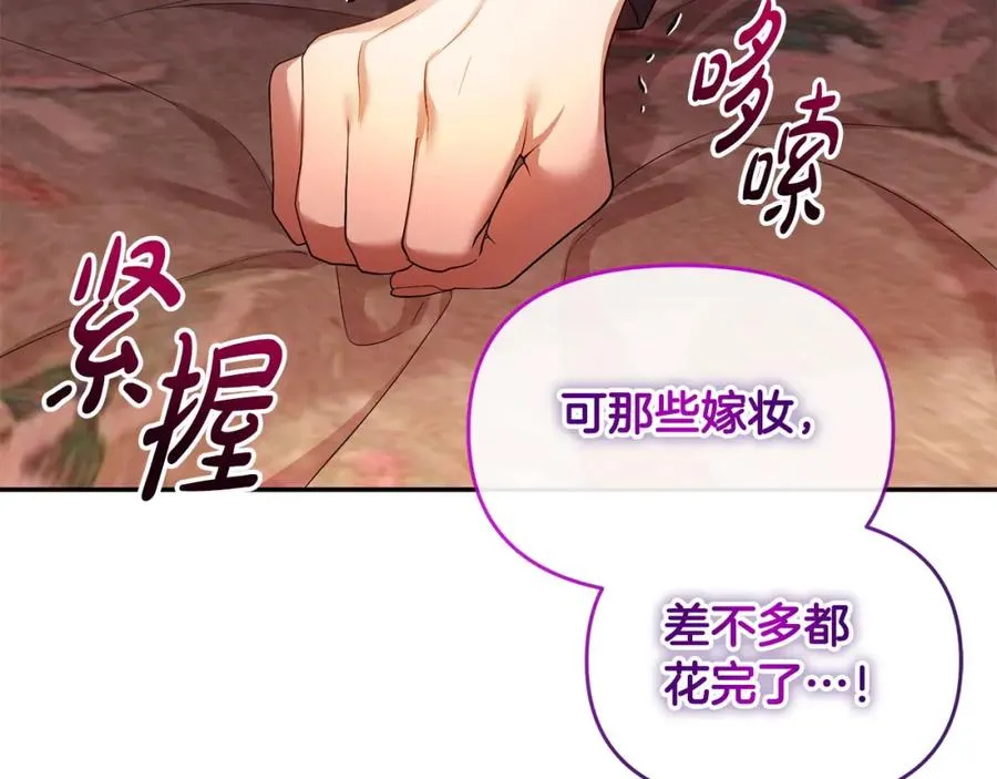 第19话 糟糕，被拿捏住了 第68页