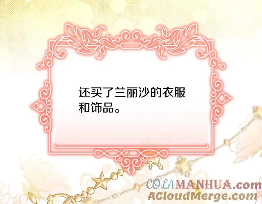第19话 糟糕，被拿捏住了 第73页