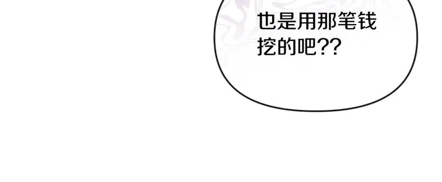 第19话 糟糕，被拿捏住了 第78页