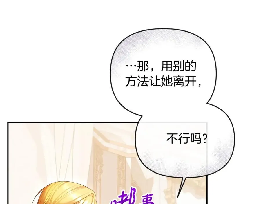 第19话 糟糕，被拿捏住了 第79页
