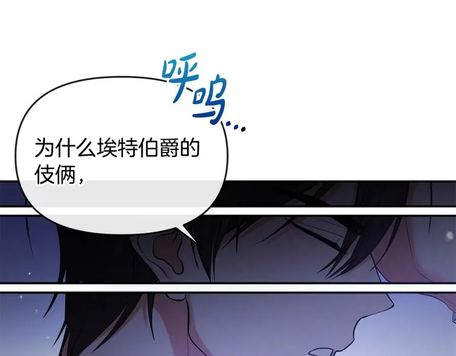 第19话 糟糕，被拿捏住了 第87页