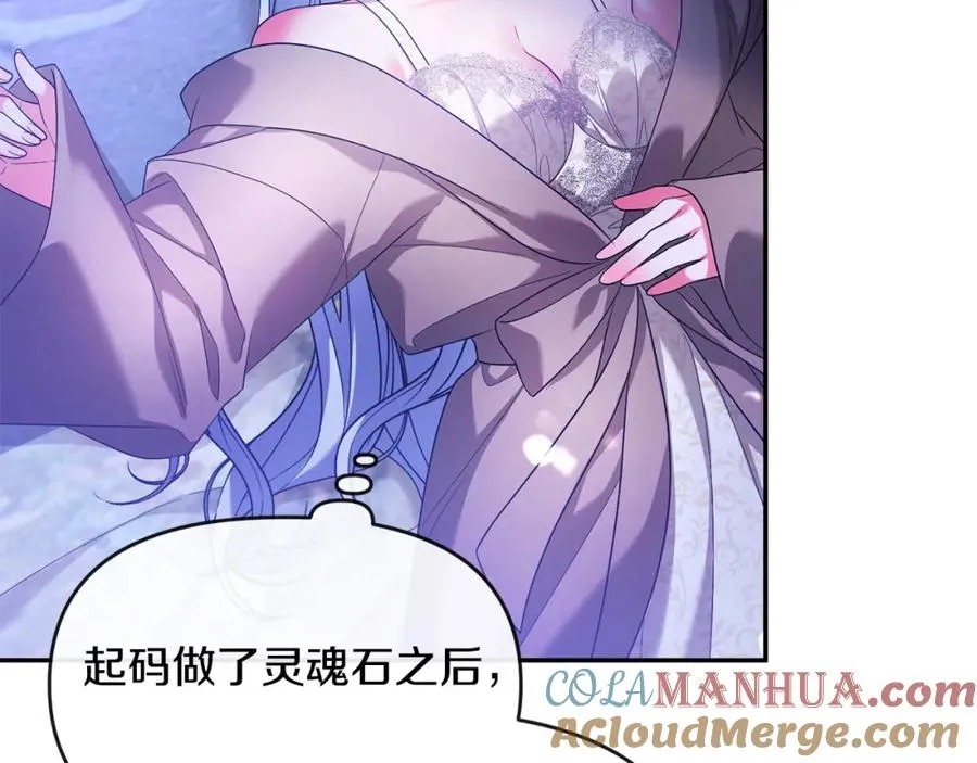 第19话 糟糕，被拿捏住了 第133页