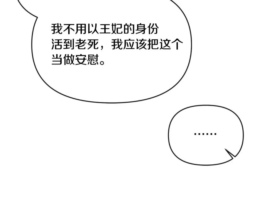 第19话 糟糕，被拿捏住了 第134页