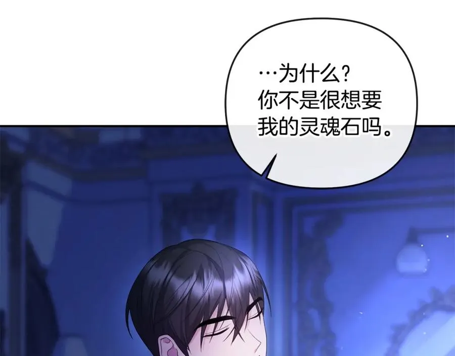 第19话 糟糕，被拿捏住了 第144页