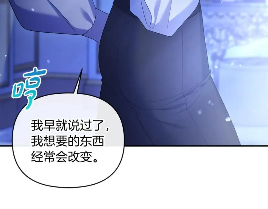 第19话 糟糕，被拿捏住了 第146页