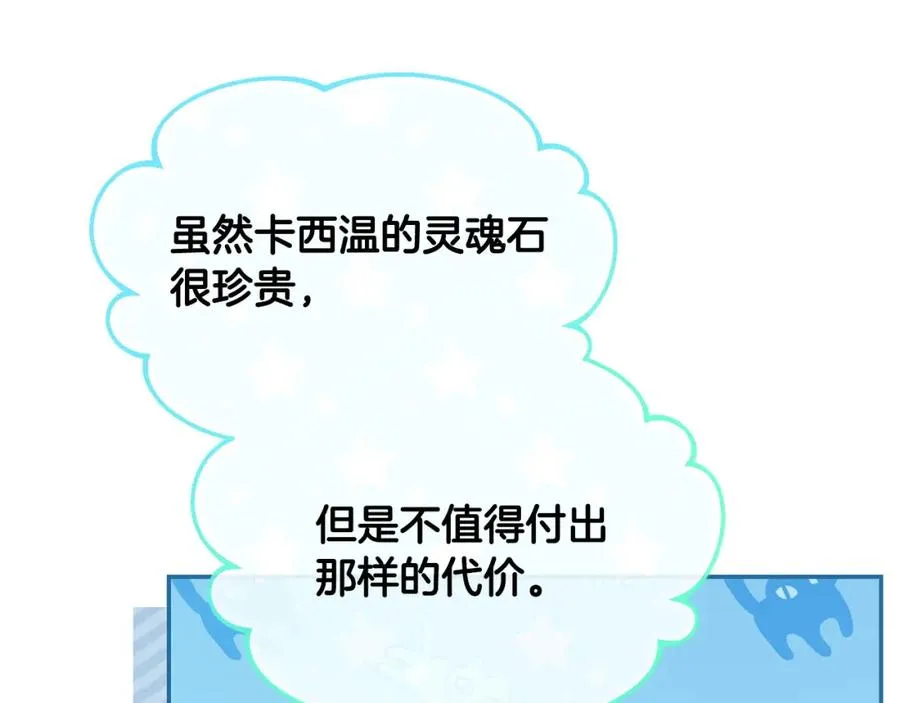 第19话 糟糕，被拿捏住了 第160页