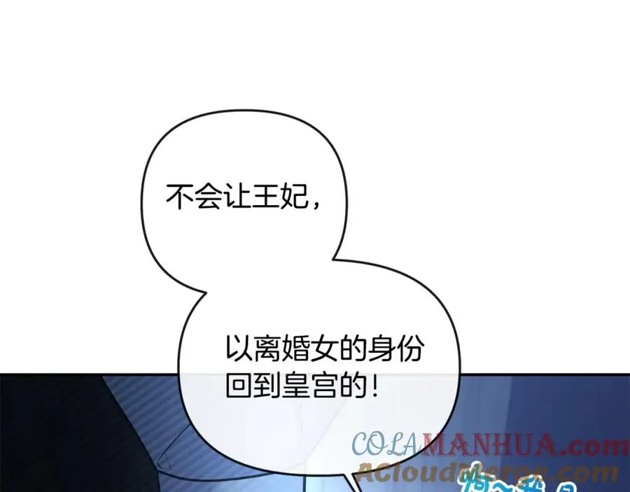 第20话 离婚成功 第29页