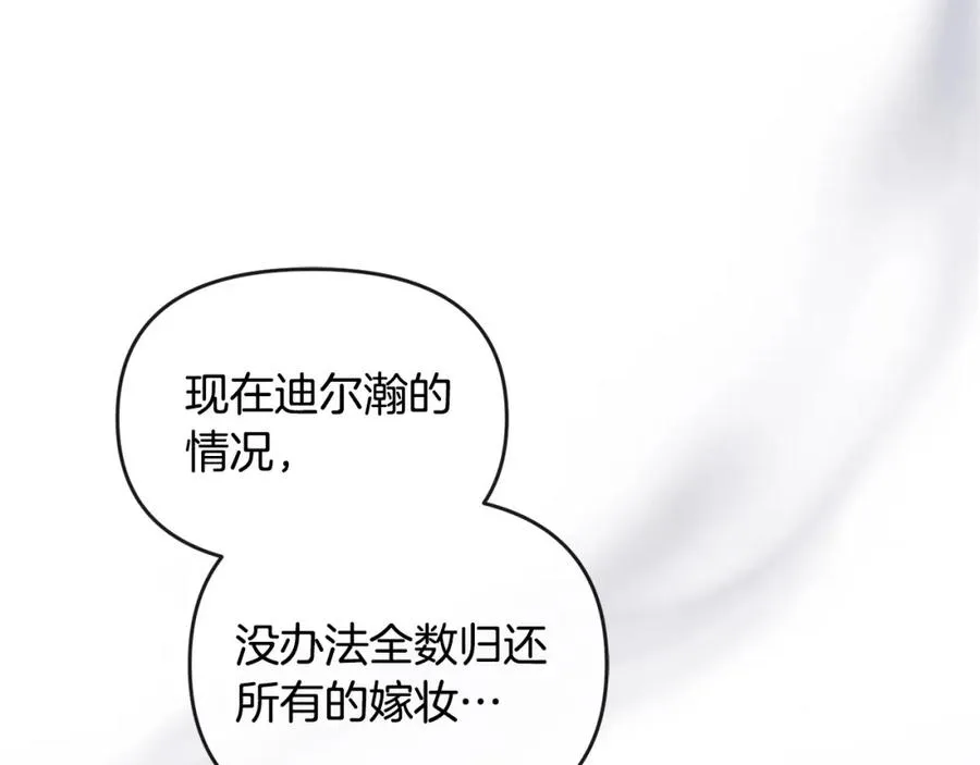 第20话 离婚成功 第51页