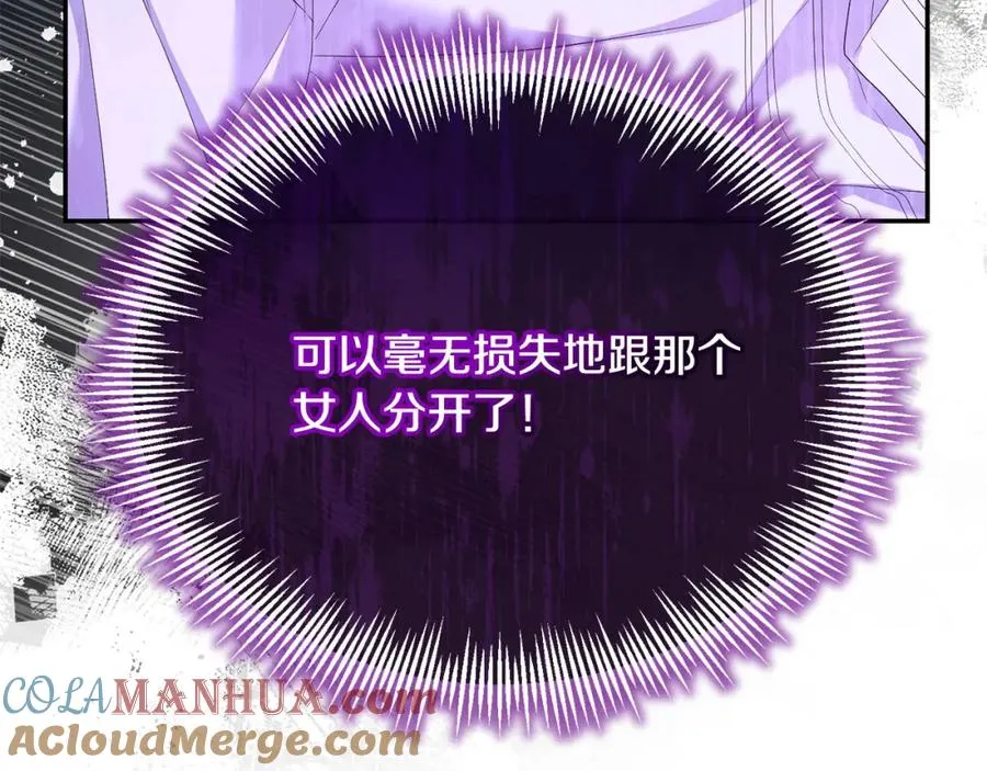 第20话 离婚成功 第73页