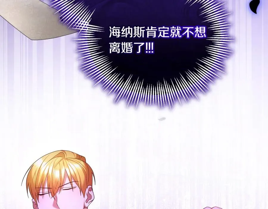 第20话 离婚成功 第94页