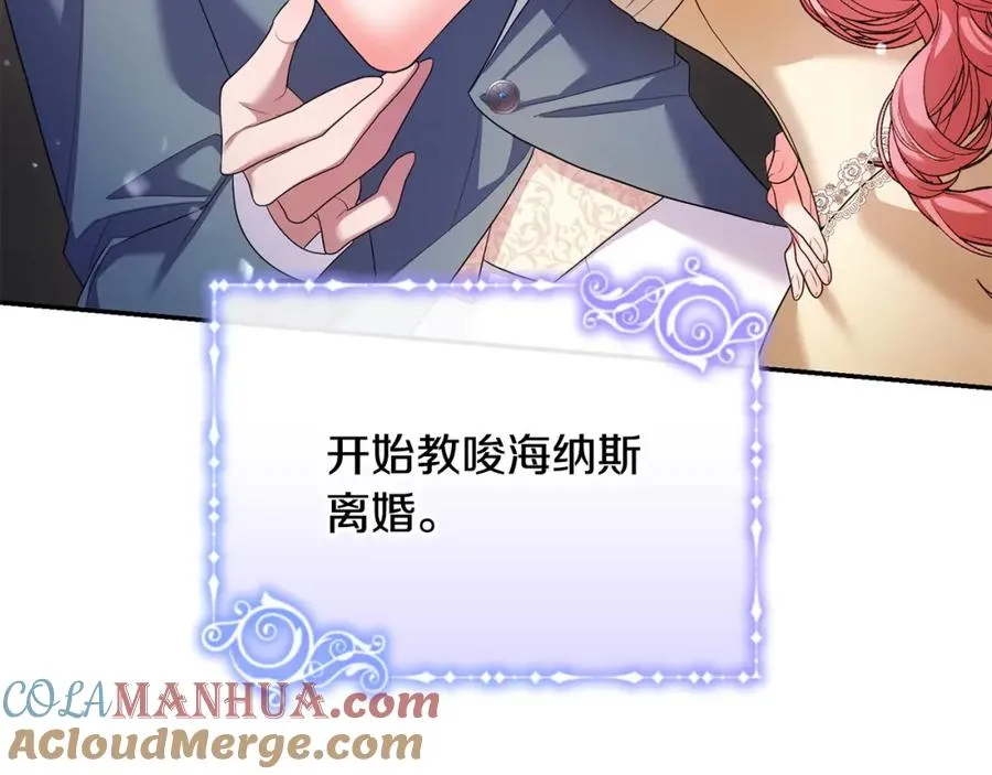 第20话 离婚成功 第109页