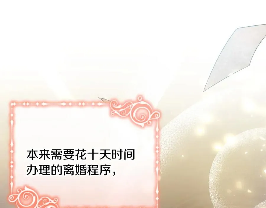 第20话 离婚成功 第111页