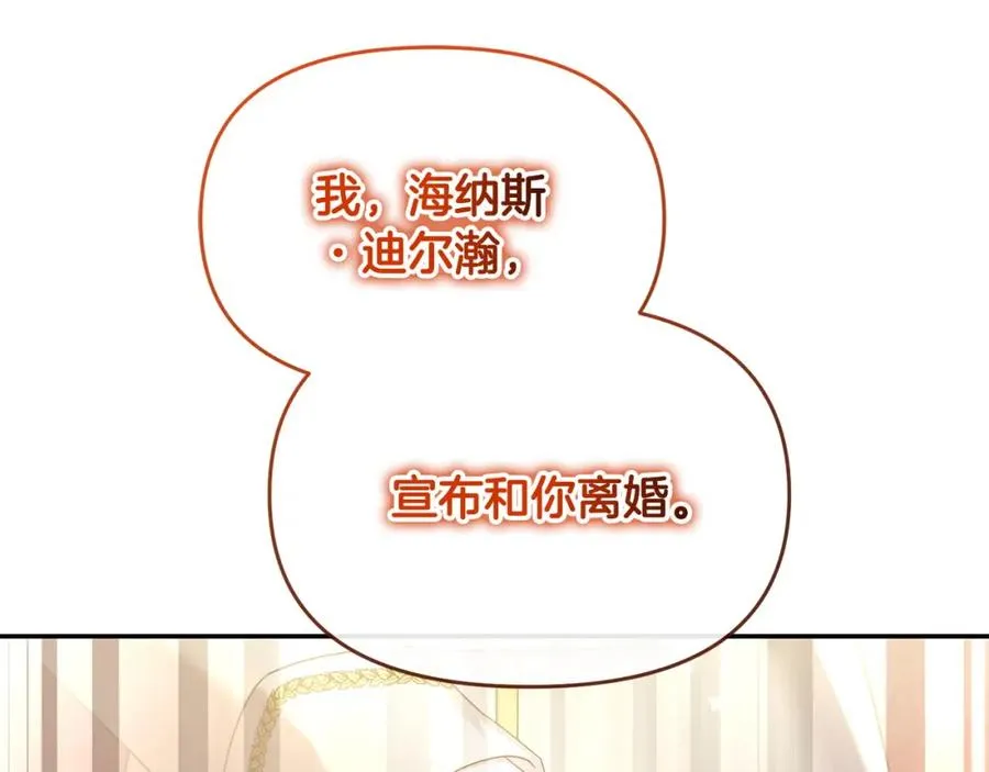 第20话 离婚成功 第143页