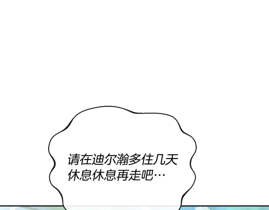 第21话 渣男的真面目 第8页