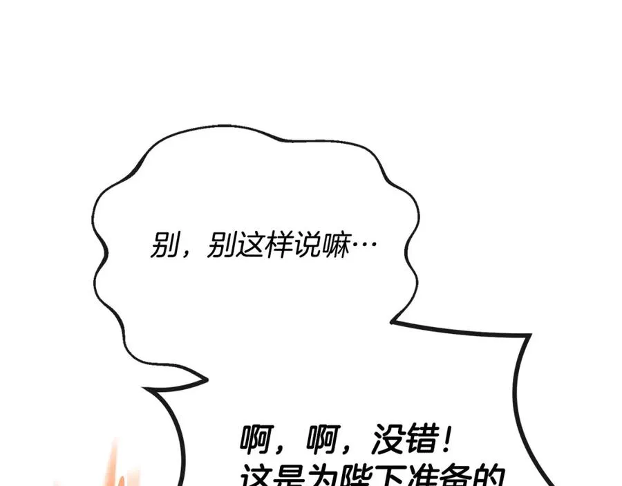 第21话 渣男的真面目 第14页