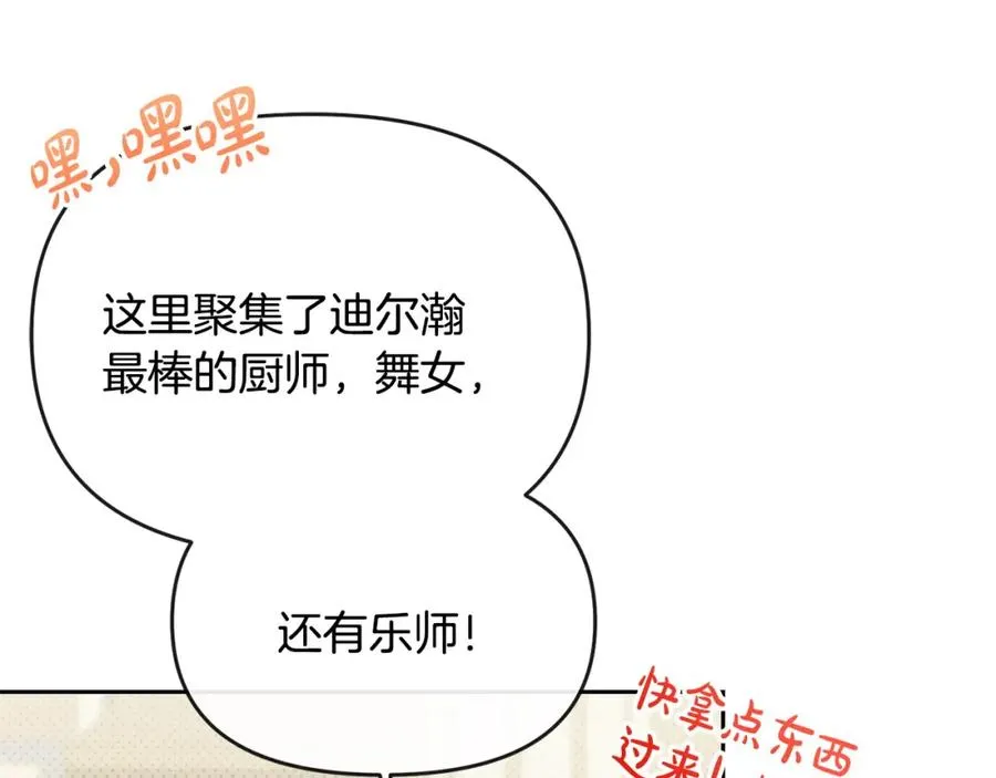 第21话 渣男的真面目 第22页