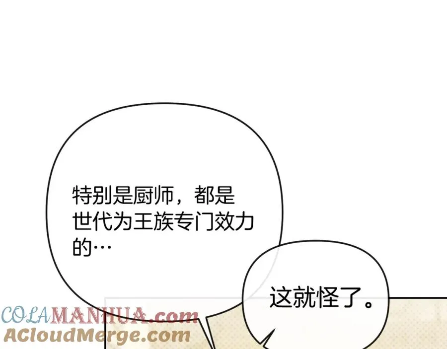 第21话 渣男的真面目 第25页