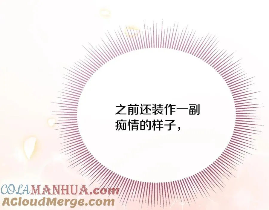第21话 渣男的真面目 第69页