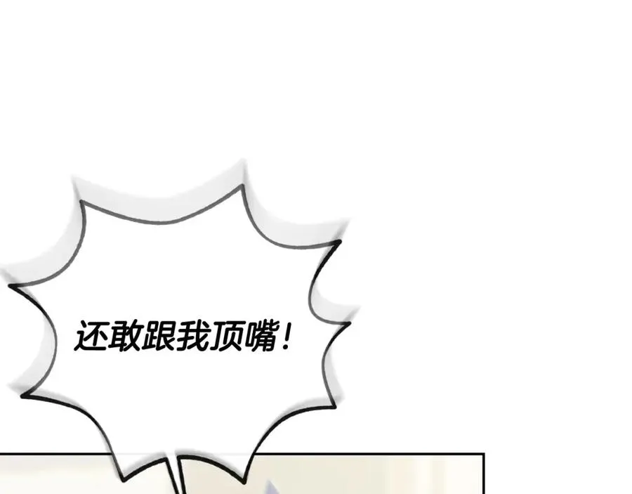 第21话 渣男的真面目 第76页