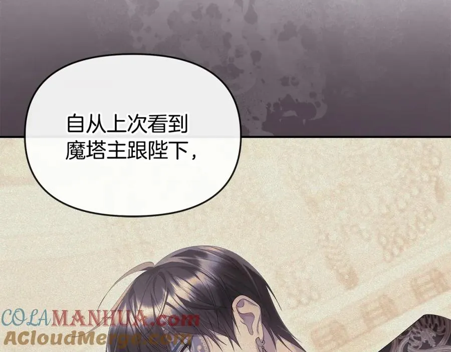 第21话 渣男的真面目 第89页