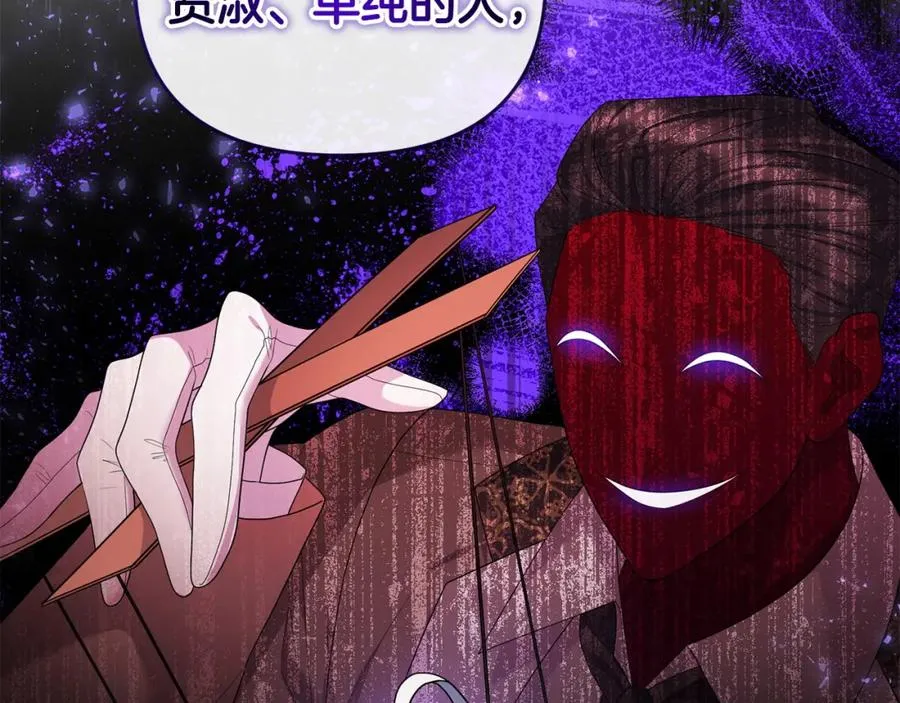 第21话 渣男的真面目 第108页