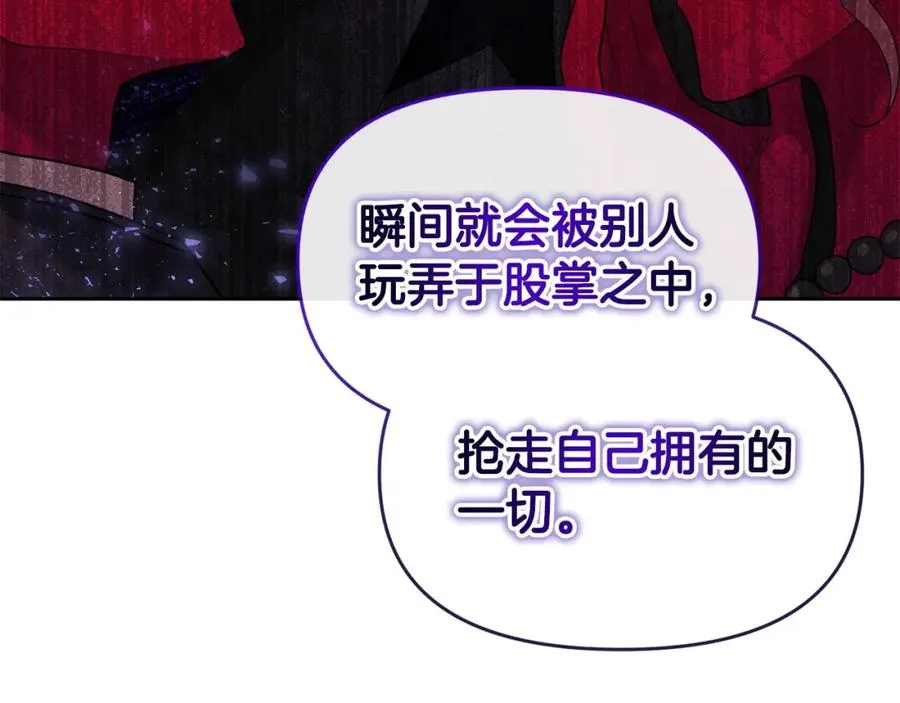 第21话 渣男的真面目 第110页