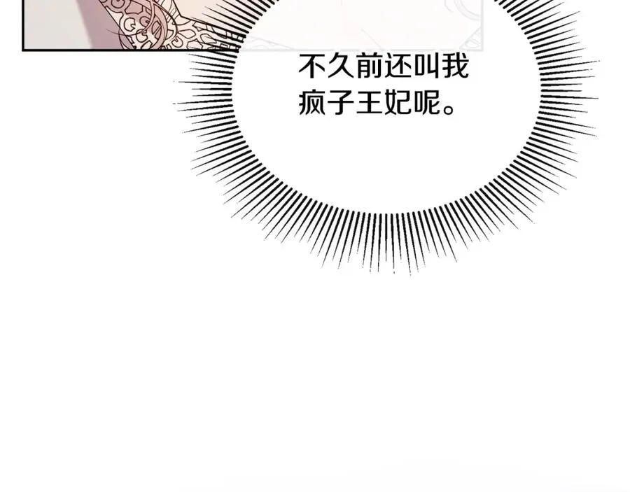 第21话 渣男的真面目 第114页