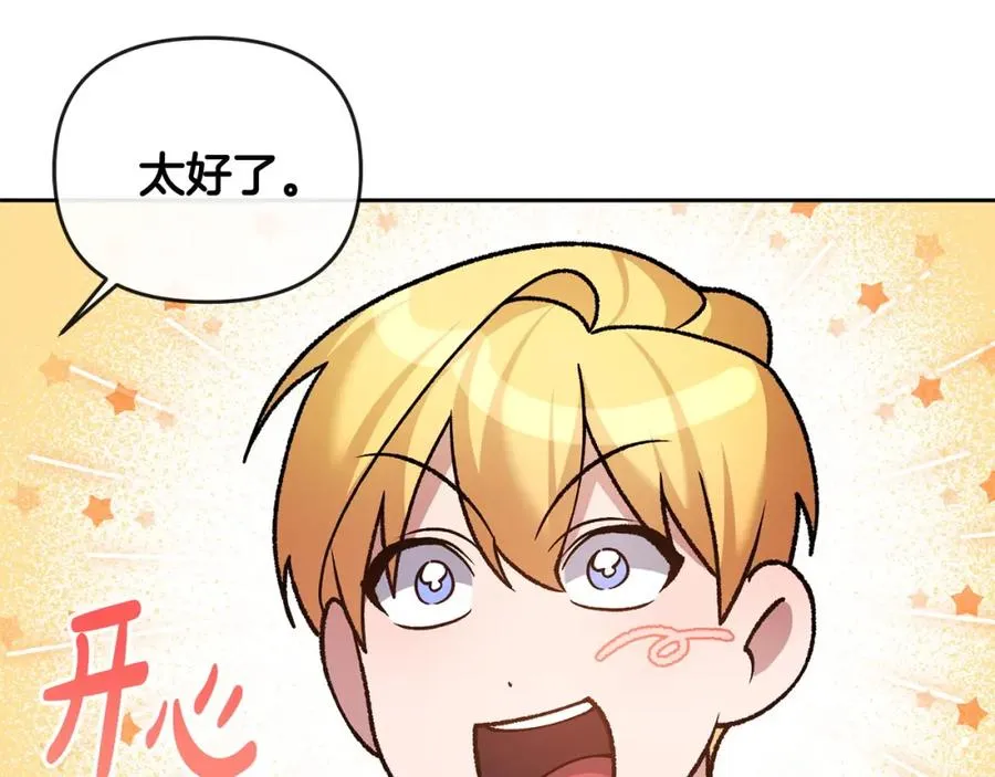 第21话 渣男的真面目 第136页