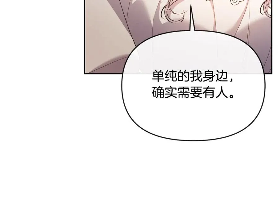 第21话 渣男的真面目 第143页