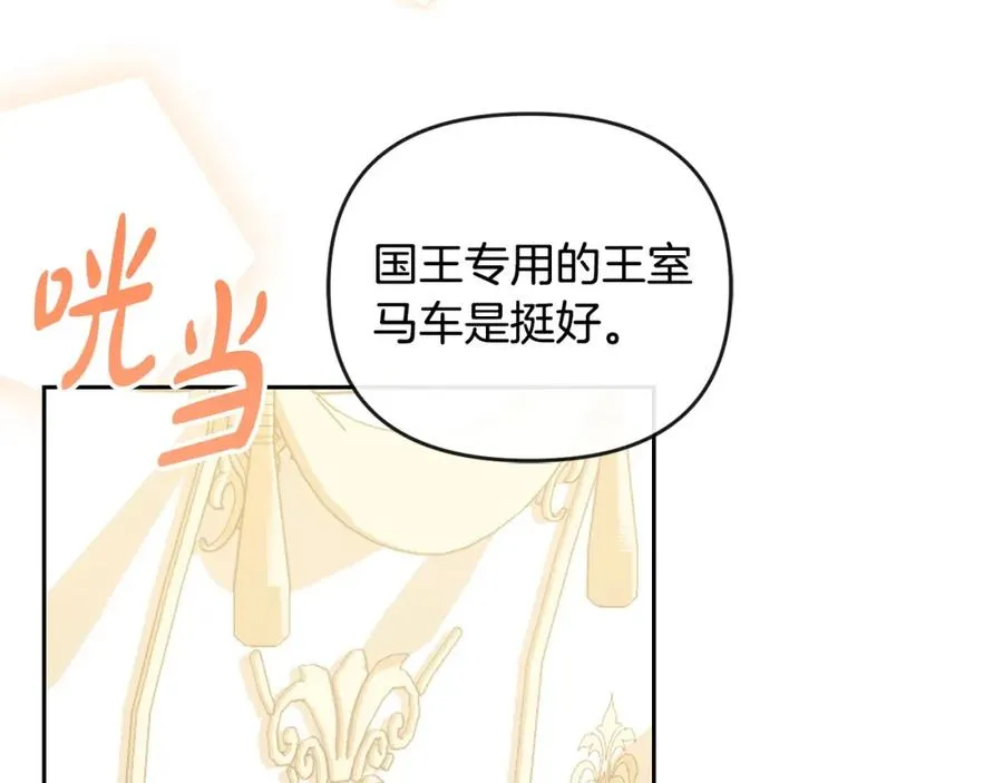 第21话 渣男的真面目 第151页