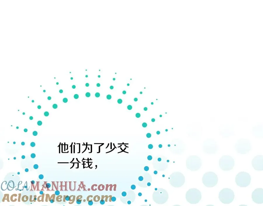 第21话 渣男的真面目 第157页