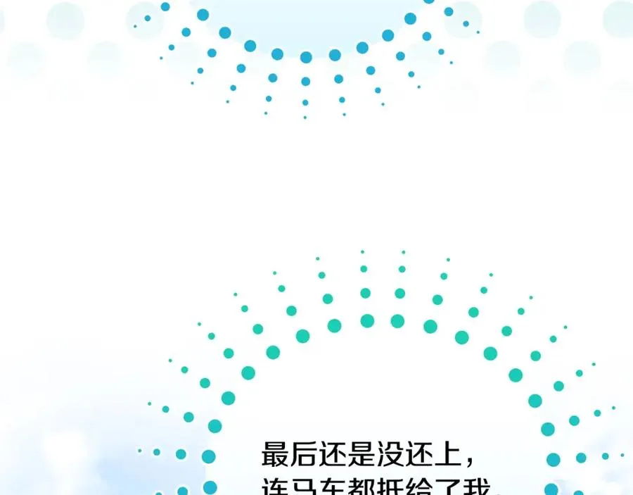 第21话 渣男的真面目 第160页