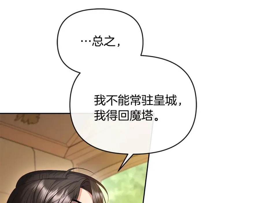第21话 渣男的真面目 第216页