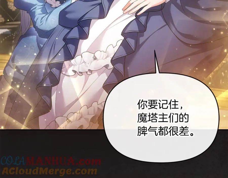 第22话 魔法师求贴贴 第5页